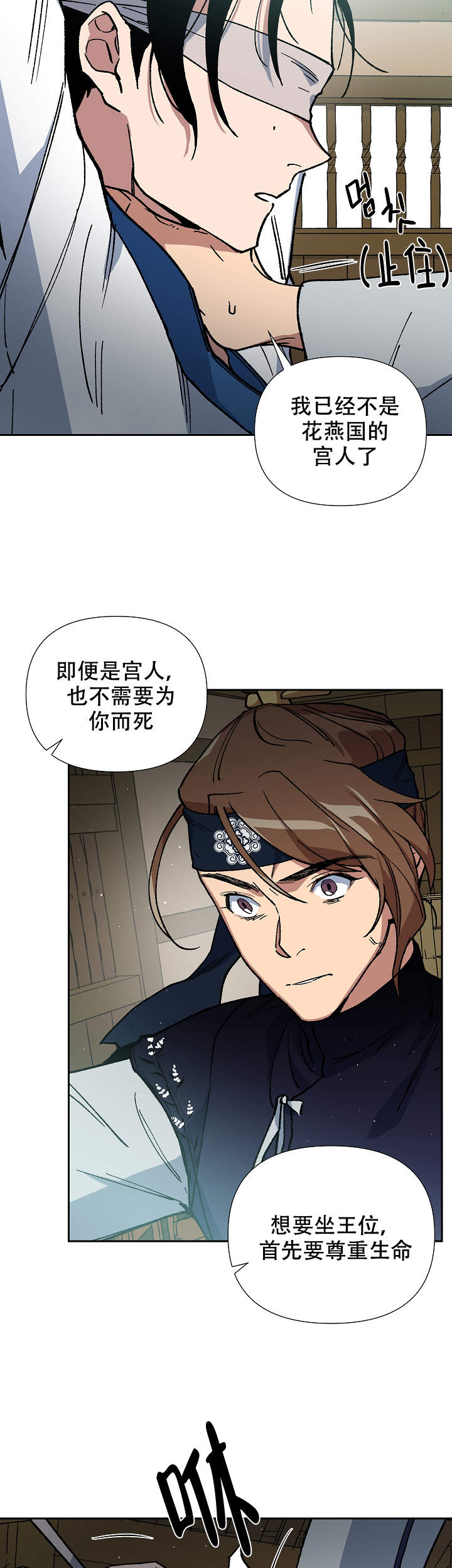 内侍臣是什么意思漫画,第86话2图