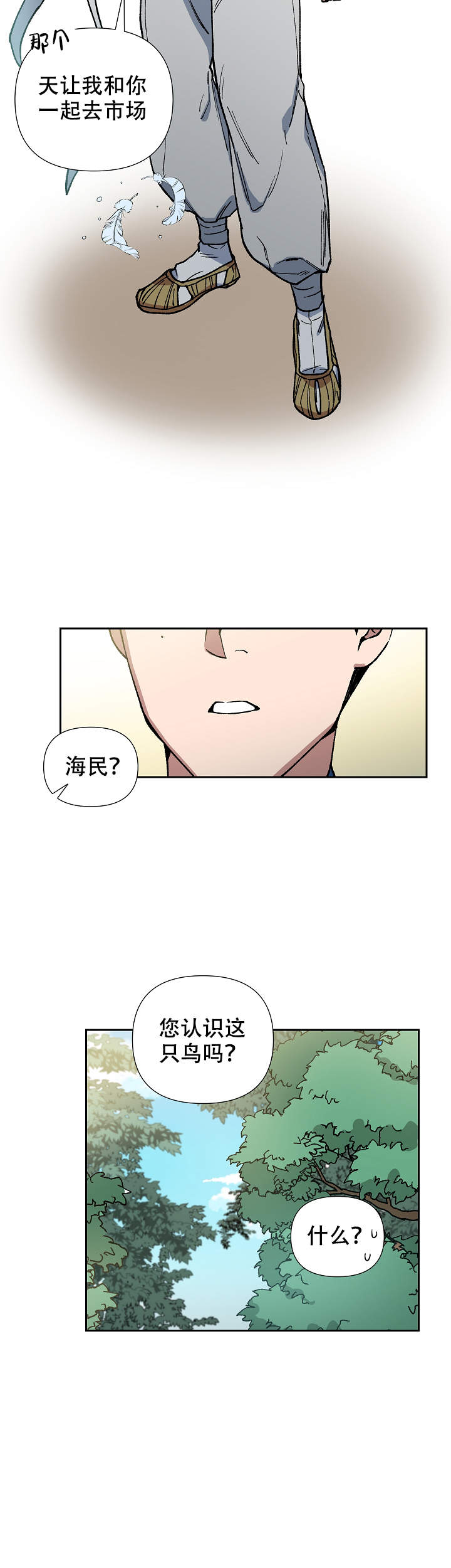 内侍臣是什么意思漫画,第83话1图