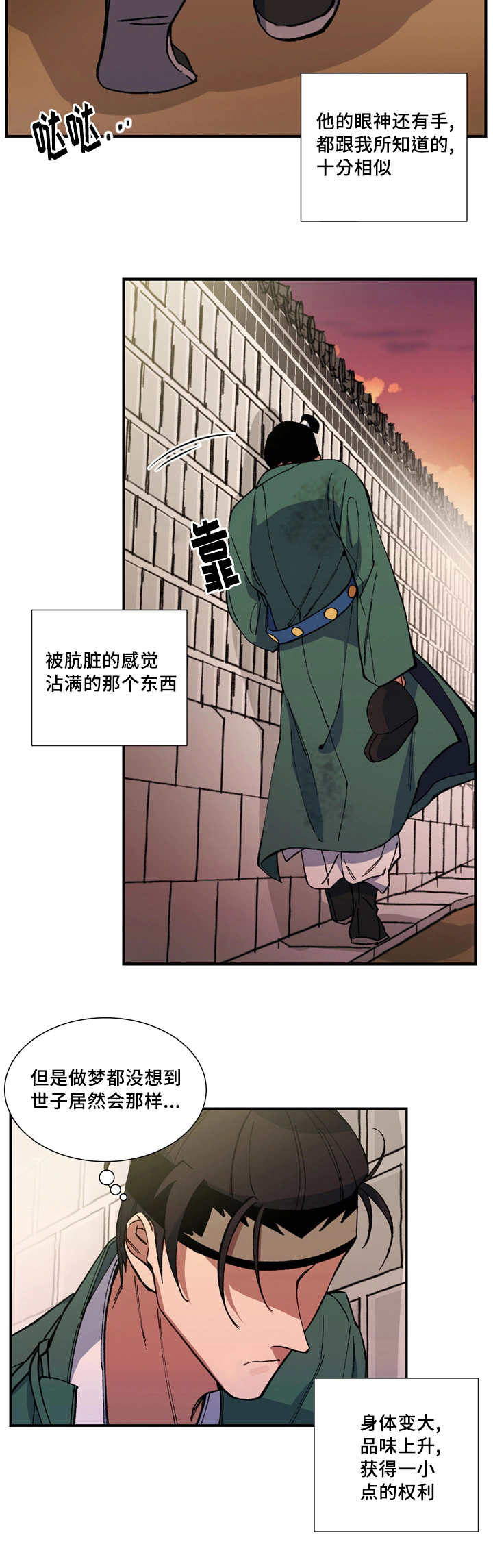 内侍臣是什么意思漫画,第14话1图
