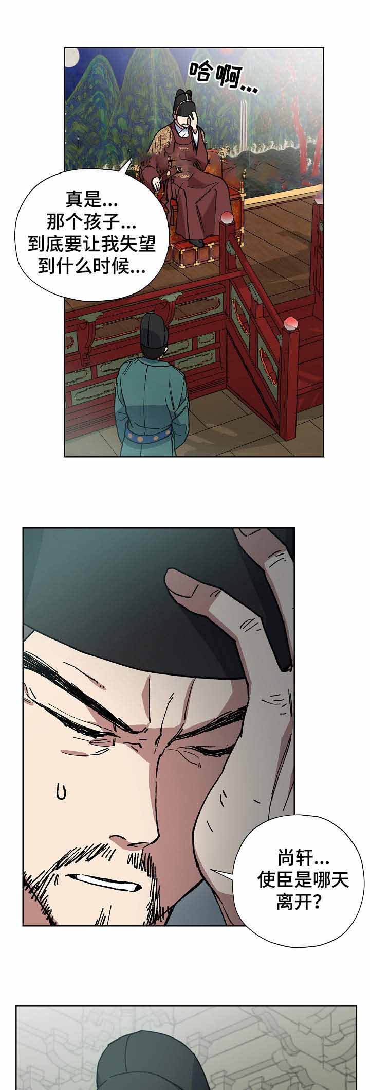 内侍臣是什么意思漫画,第55话1图