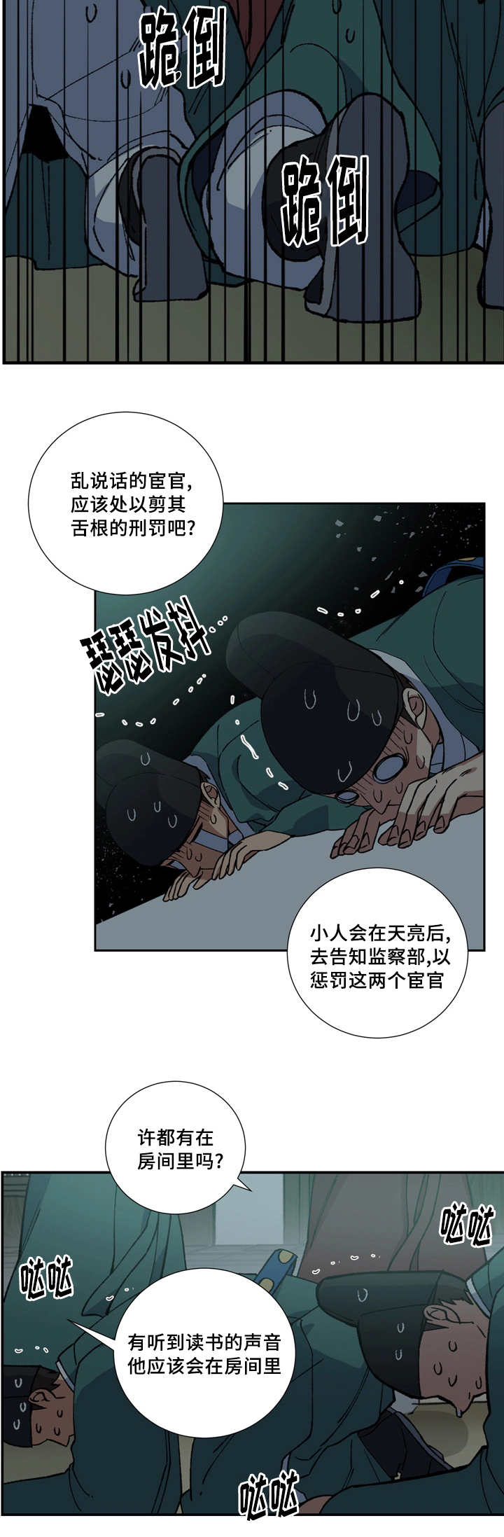 内侍臣是什么意思漫画,第14话1图