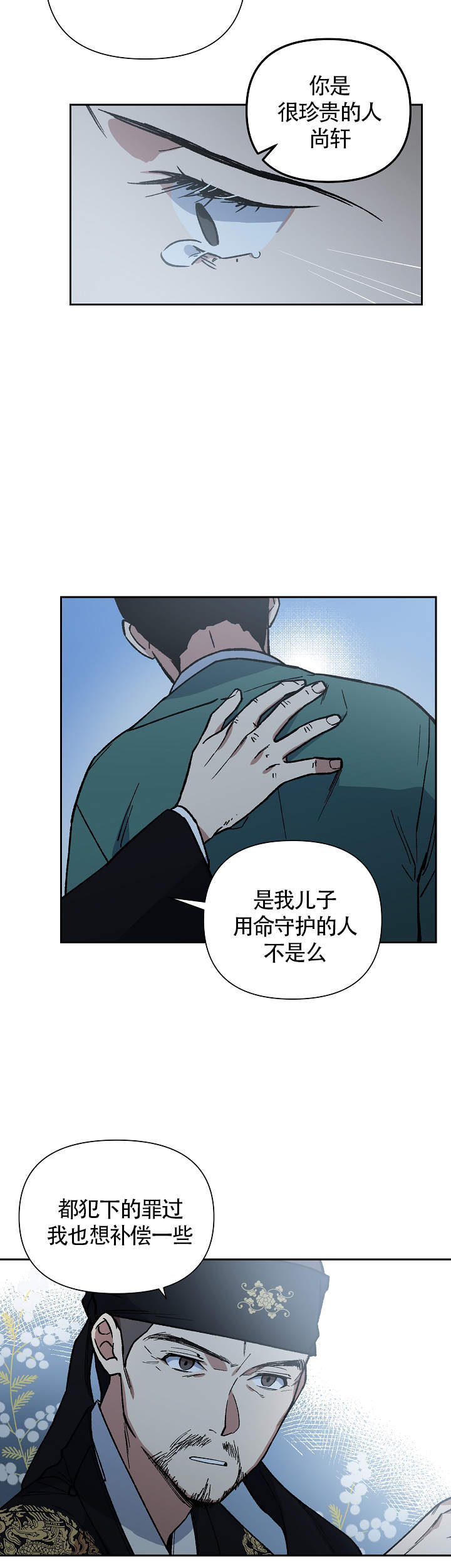 内侍失格的作者是谁漫画,第122话1图