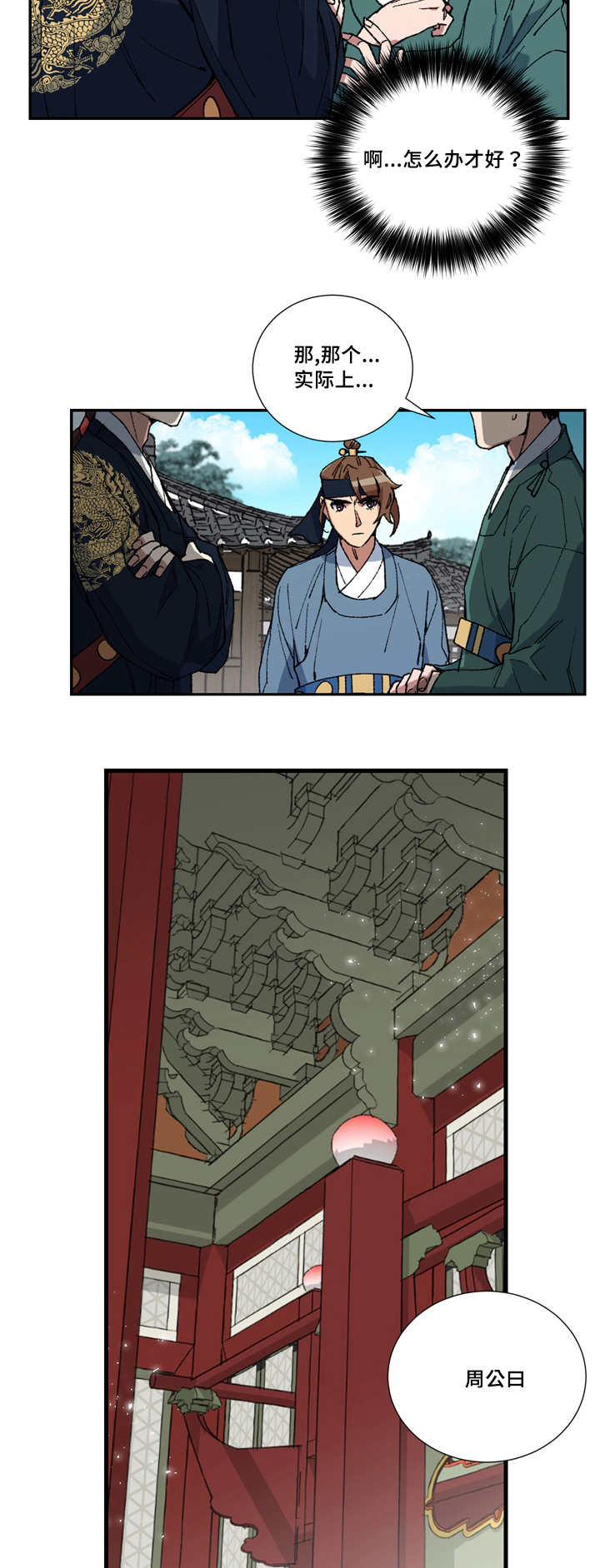 内侍失格的作者是谁漫画,第10话1图