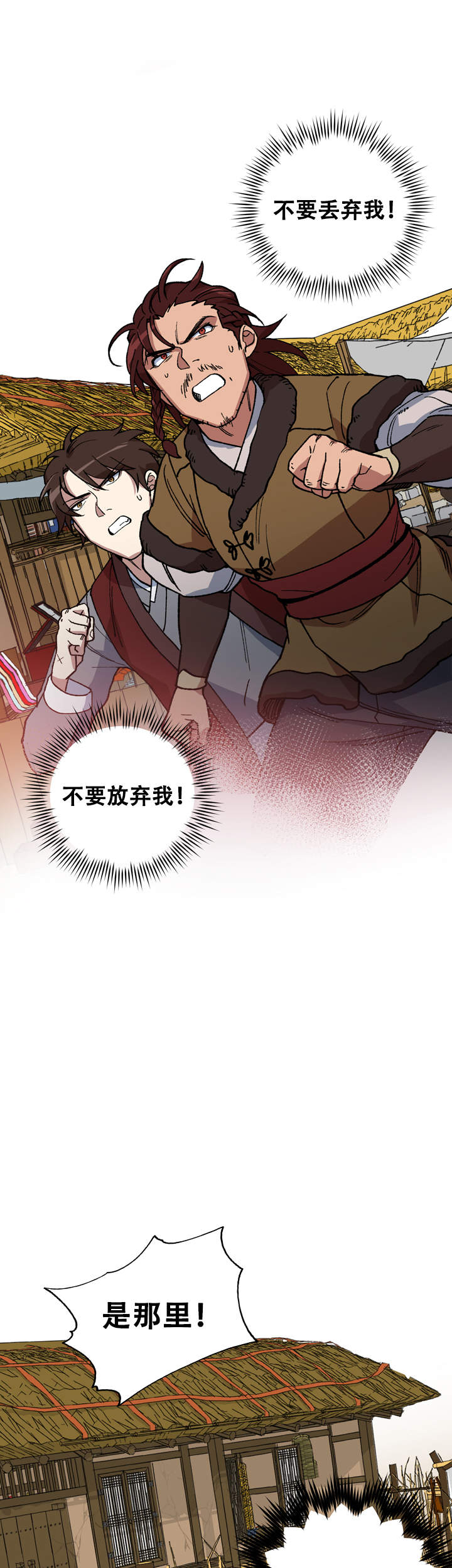 内侍失格王储失漫画,第88话2图