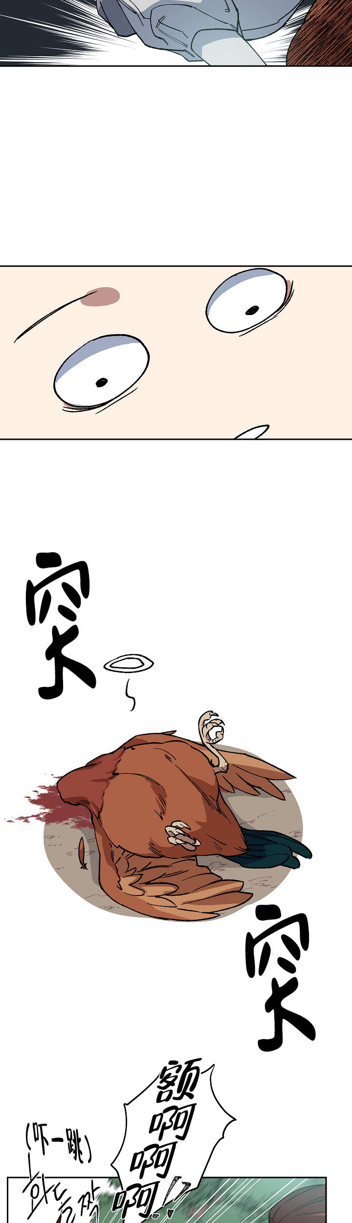 内侍失格王储失漫画,第78话1图