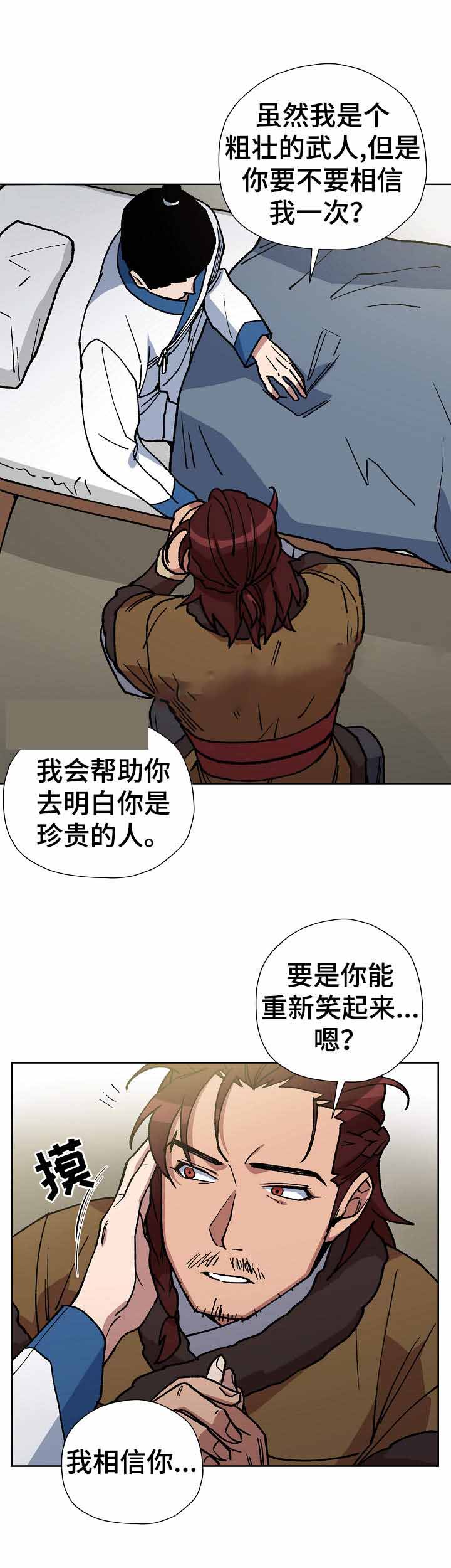 内侍失格王储失漫画,第71话2图