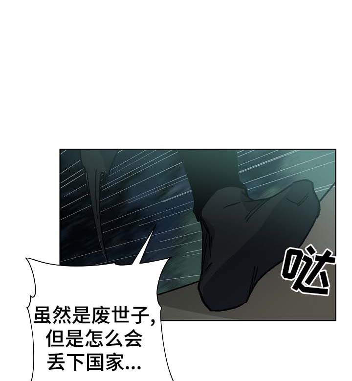 内侍臣是什么意思漫画,第72话2图