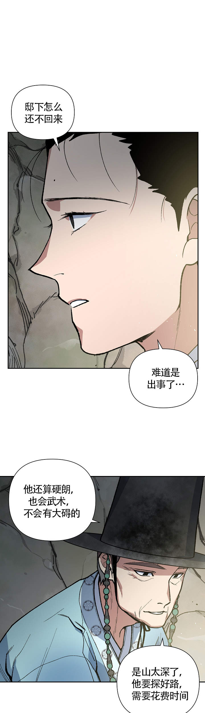 内侍失格的作者是谁漫画,第104话2图