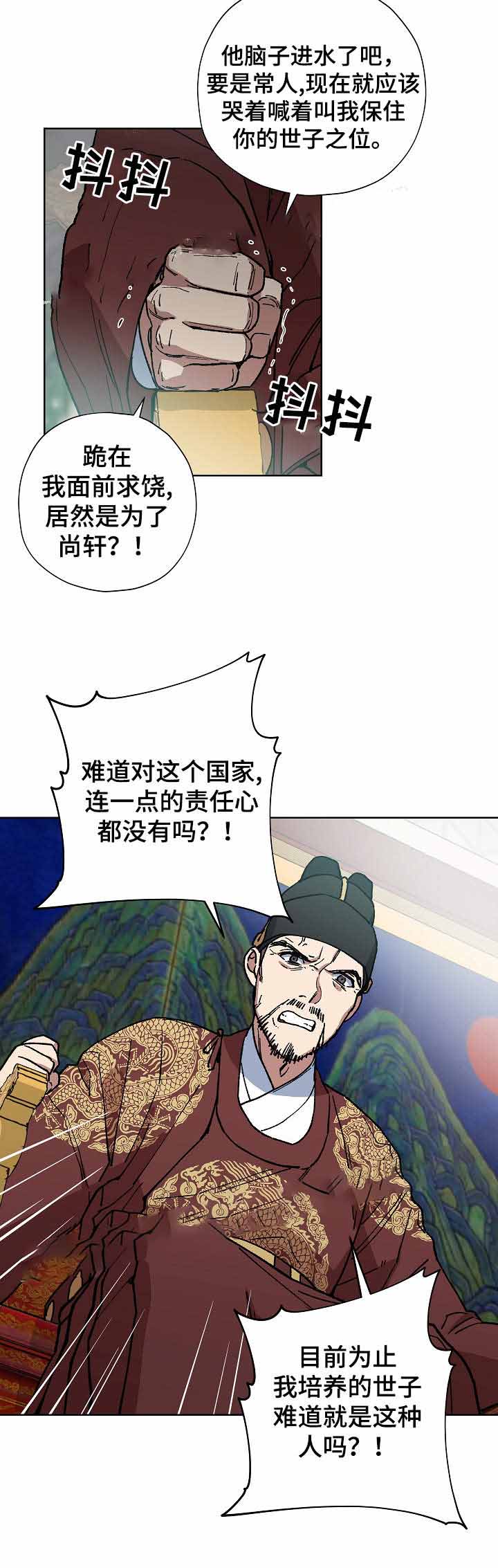 内侍臣是什么意思漫画,第55话2图