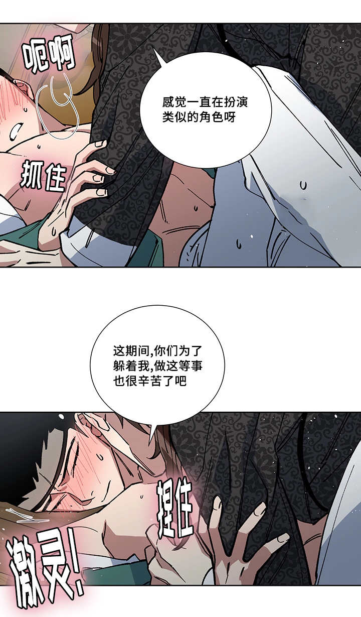 内侍臣是什么意思漫画,第24话1图