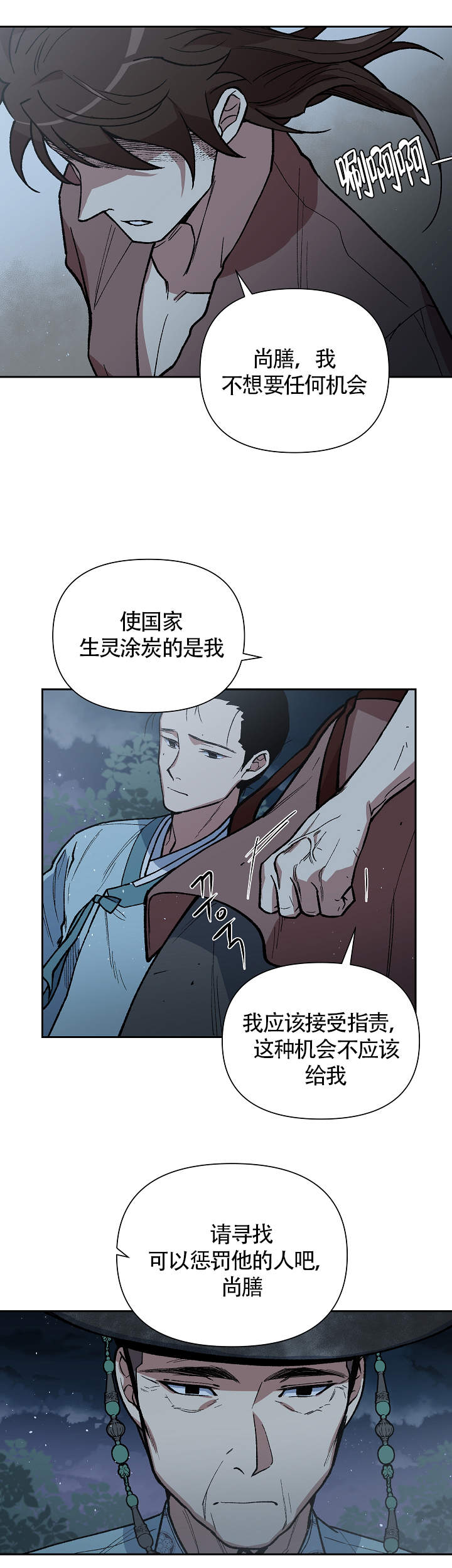 内侍臣是什么意思漫画,第102话1图
