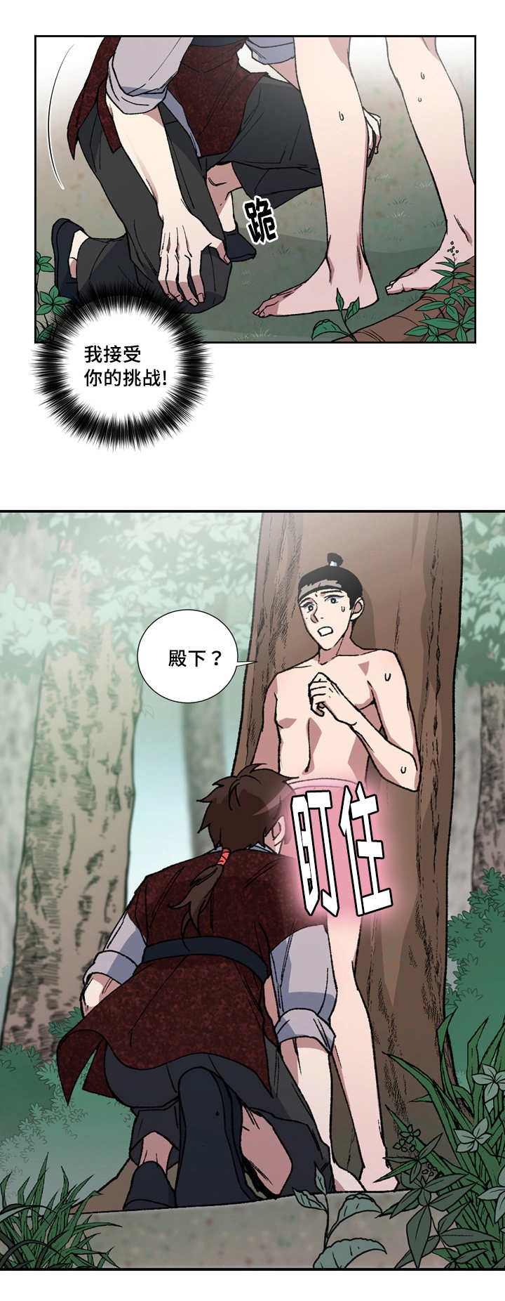 内侍失格的作者是谁漫画,第12话1图