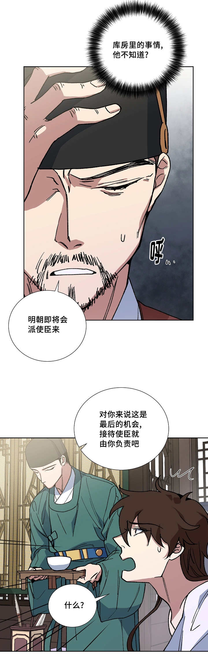 内侍臣是什么意思漫画,第34话1图
