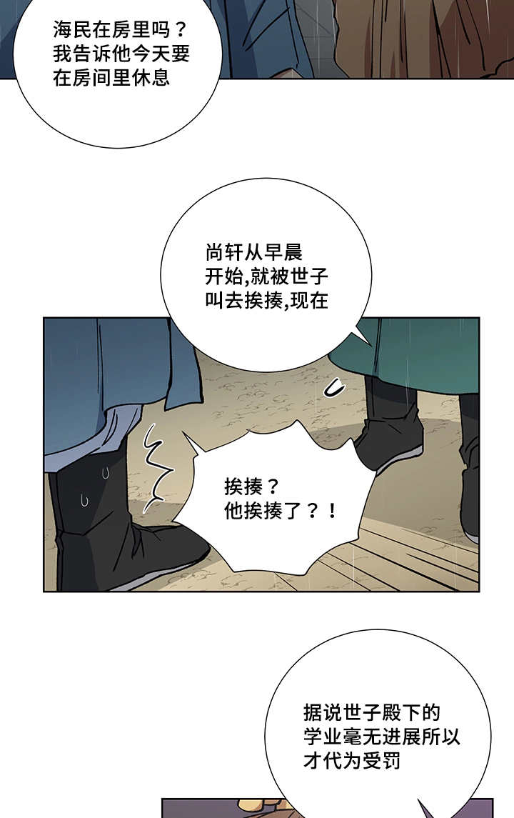 内侍臣是什么意思漫画,第22话2图