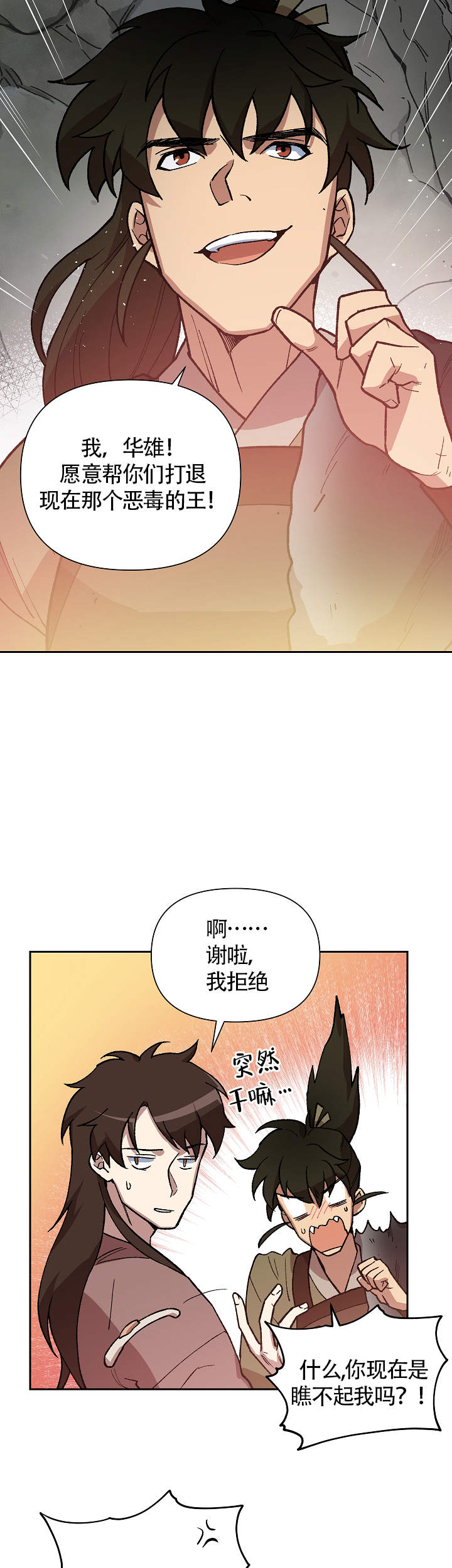 内侍失格的作者是谁漫画,第106话1图