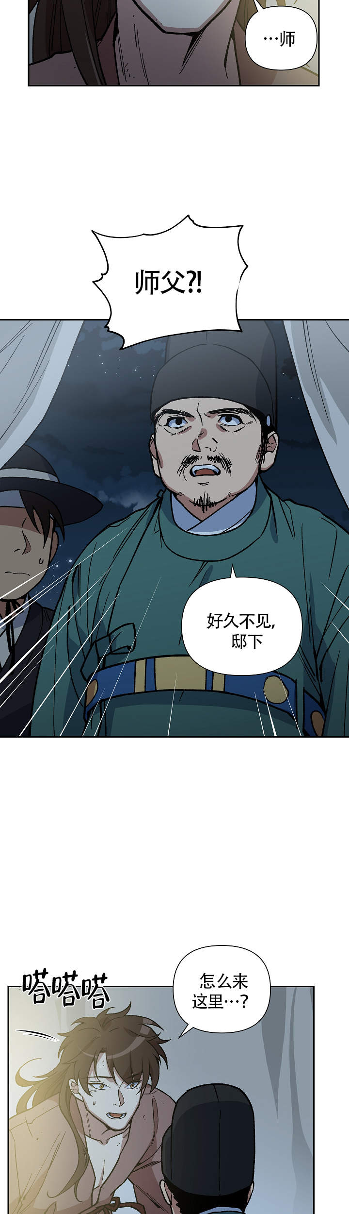 内侍失格的作者是谁漫画,第121话1图