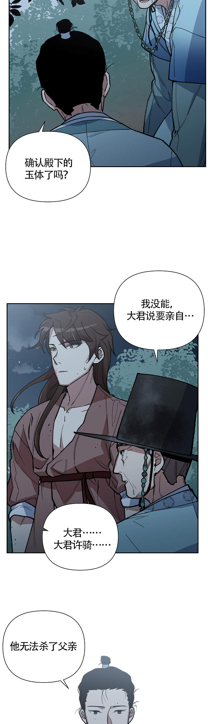 内侍臣是什么意思漫画,第102话1图