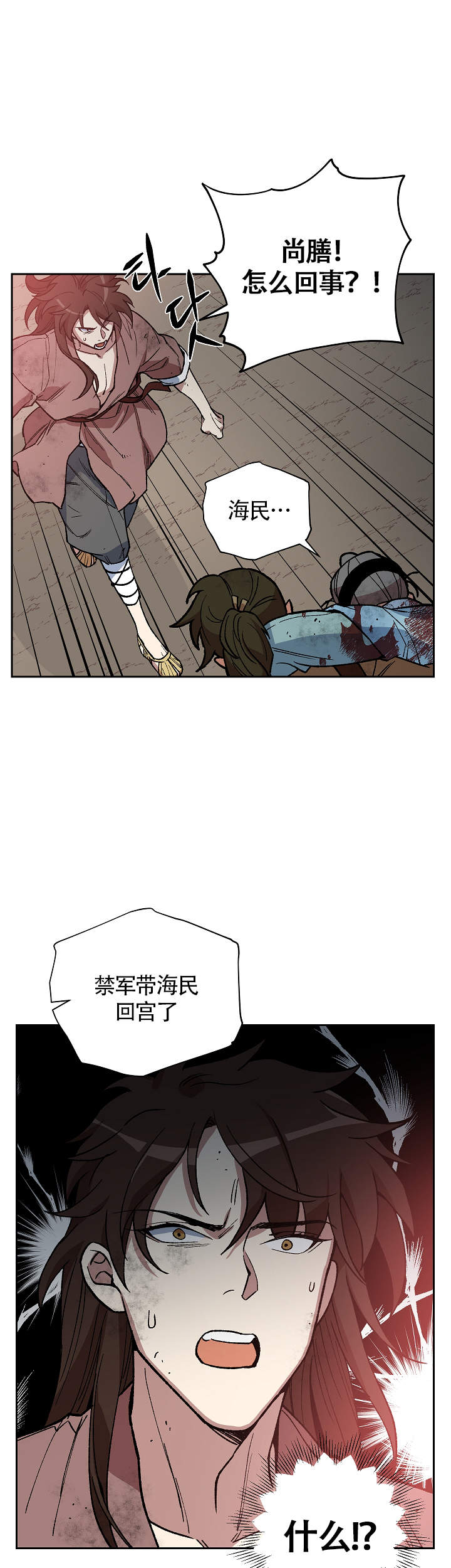 内侍失格的作者是谁漫画,第118话1图