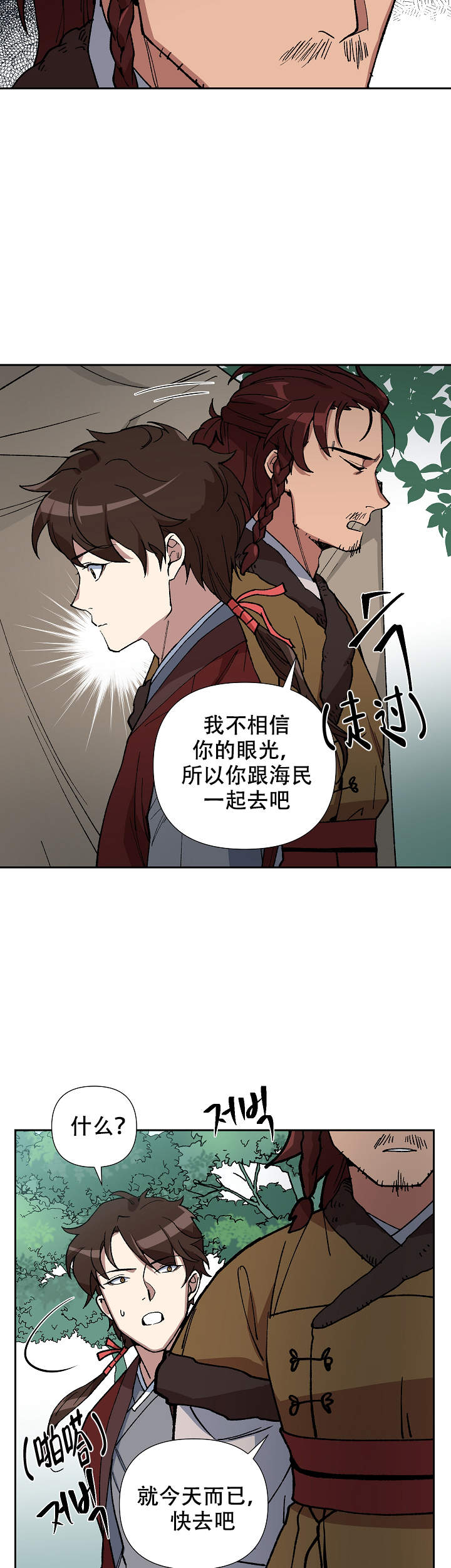 内侍臣是什么意思漫画,第82话2图