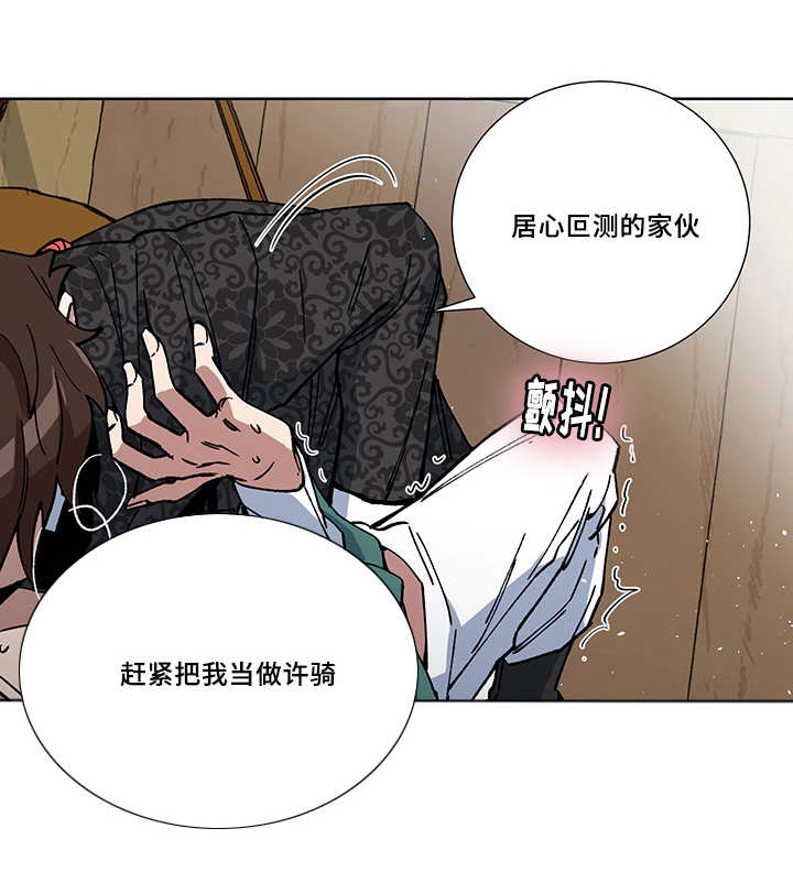 内侍臣是什么意思漫画,第24话2图