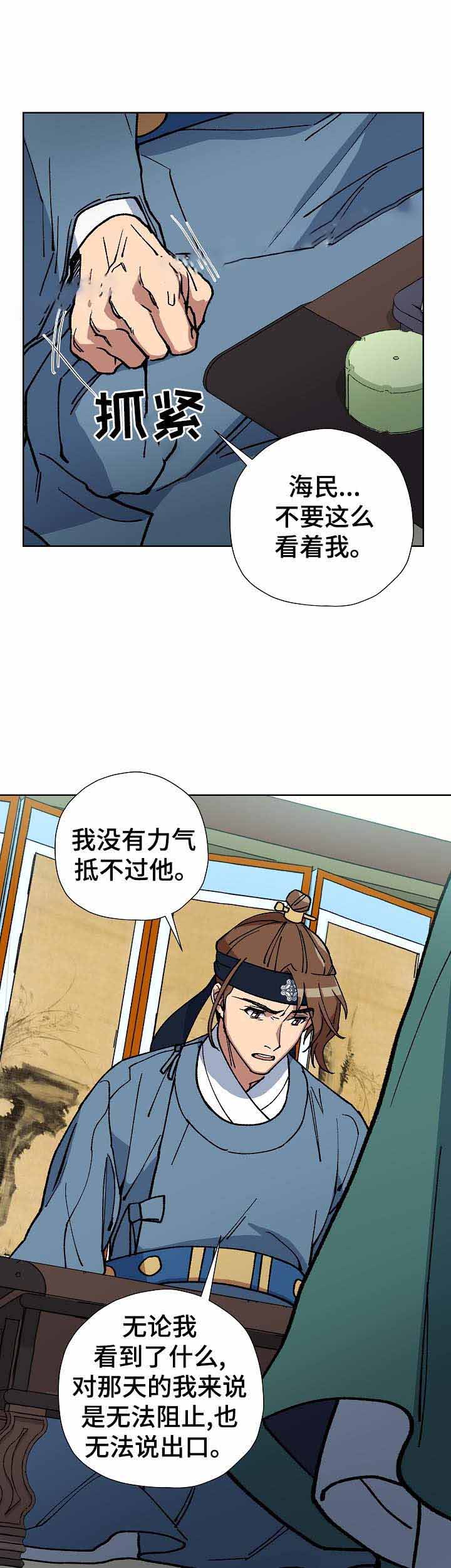内侍失格的作者是谁漫画,第67话2图