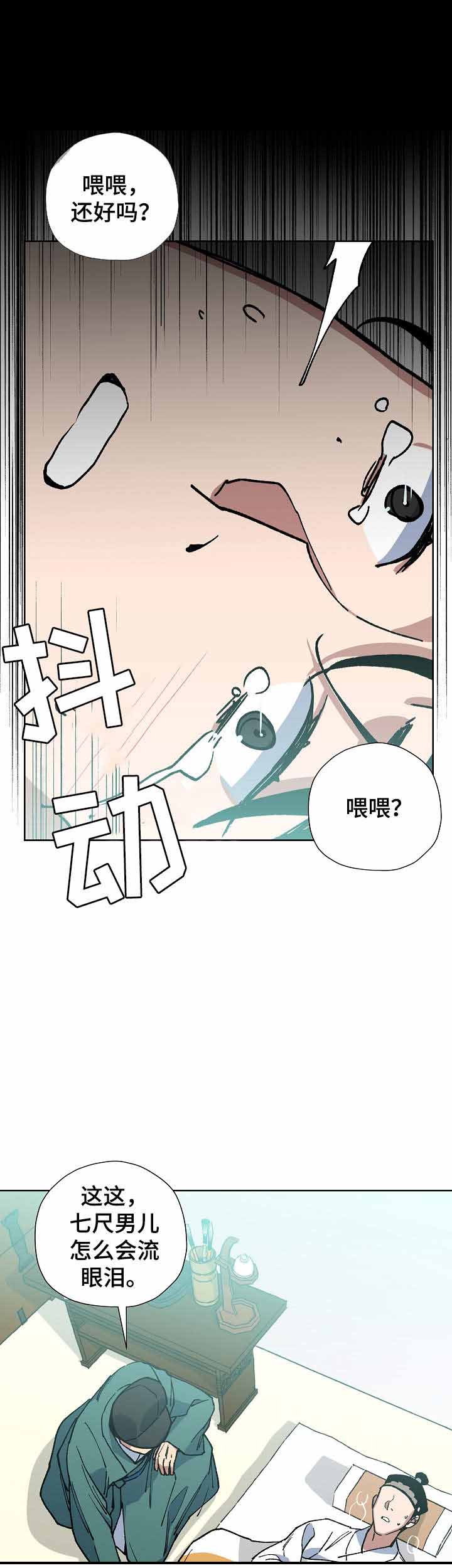 内侍失格王储失漫画,第56话1图