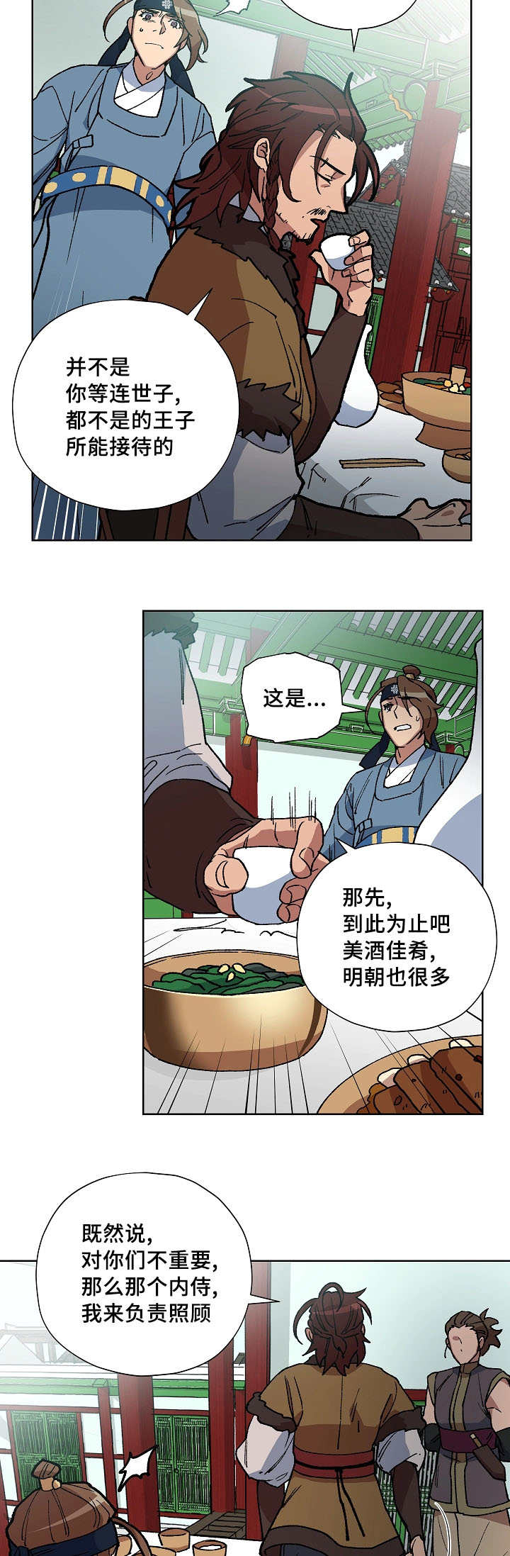 内侍臣是什么意思漫画,第50话1图