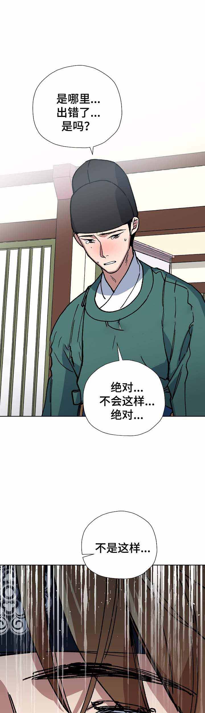 内侍失格的作者是谁漫画,第67话1图
