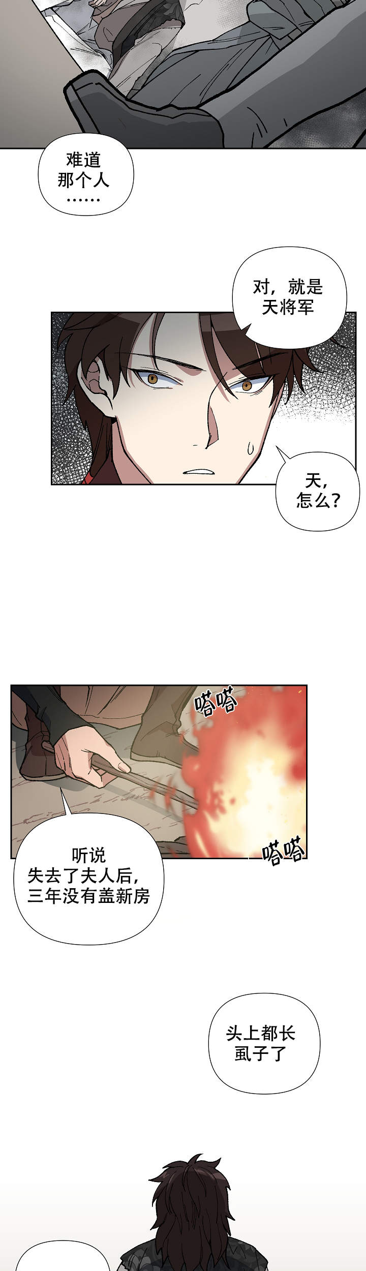 内侍臣是什么意思漫画,第81话2图