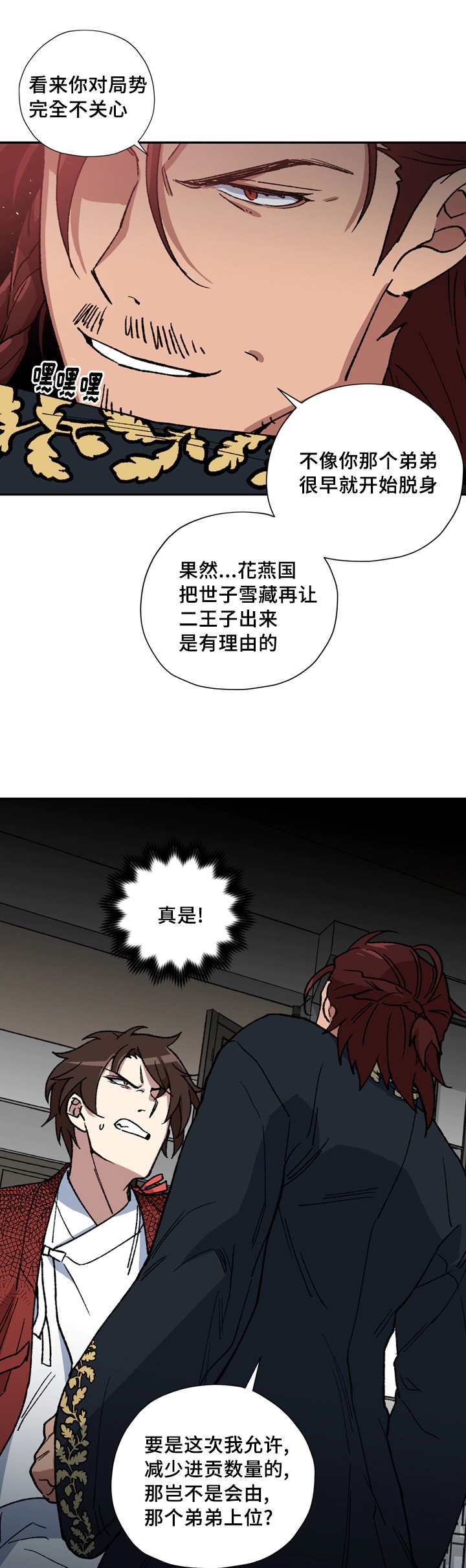 内侍失格的作者是谁漫画,第53话1图
