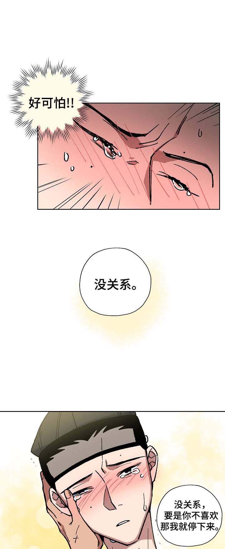 内侍失格/王储难保漫画,第63话1图