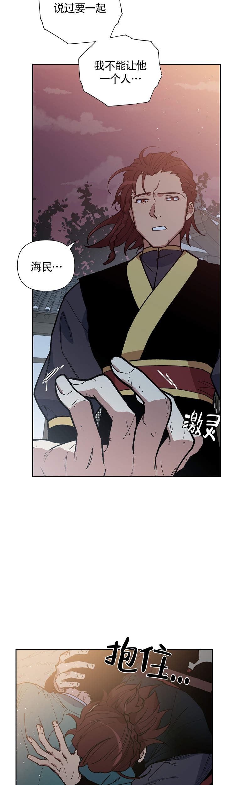 内侍失格王储失漫画,第127话2图