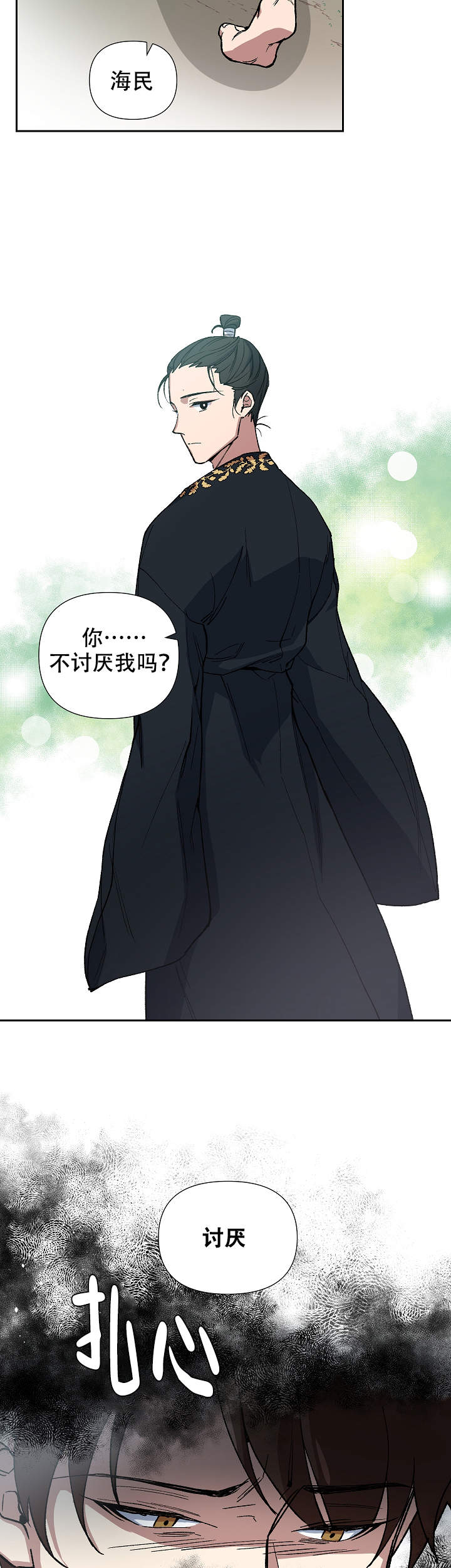 内侍失格王储失漫画,第79话1图
