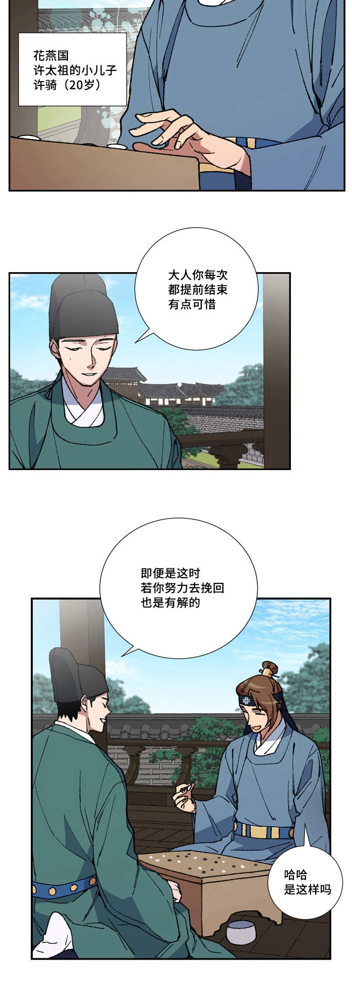 内侍臣是什么意思漫画,第4话2图