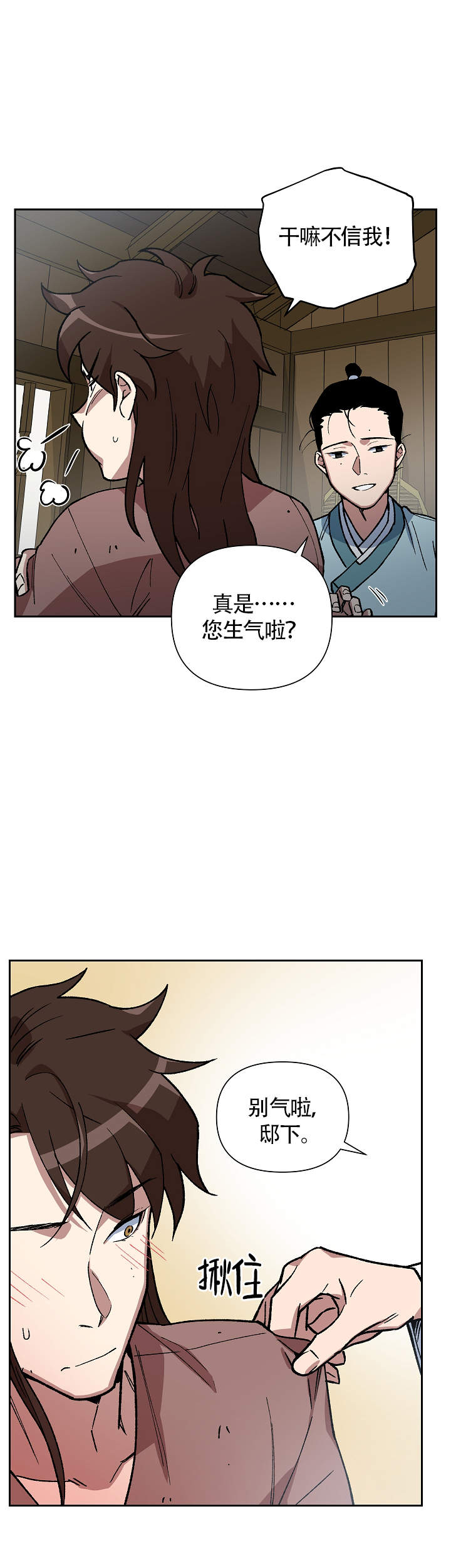 内侍失格的作者是谁漫画,第99话1图