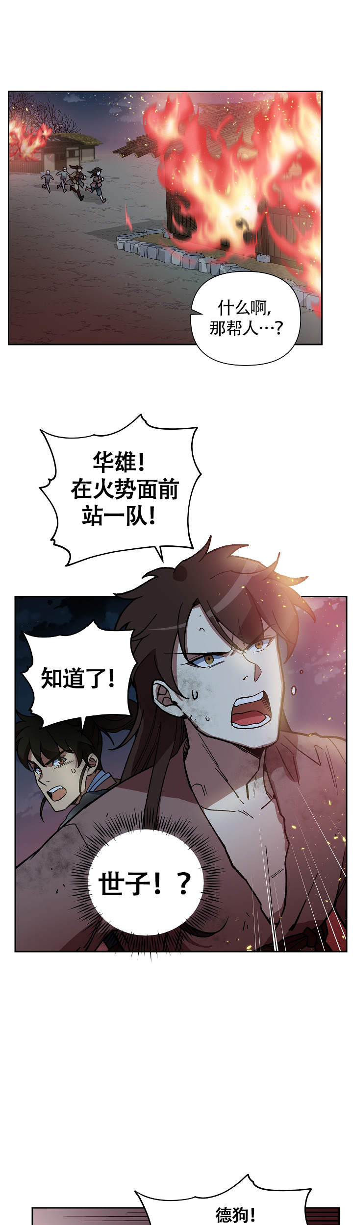 内侍失格的作者是谁漫画,第116话2图