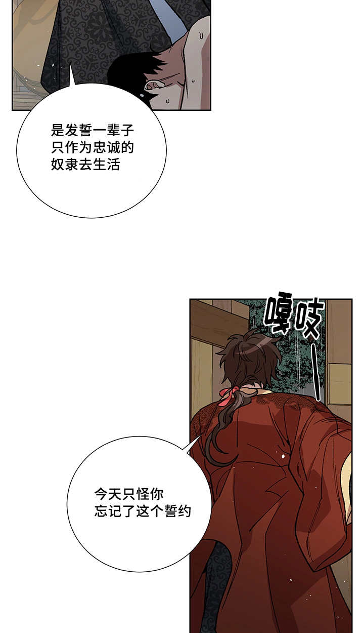内侍臣是什么意思漫画,第26话1图
