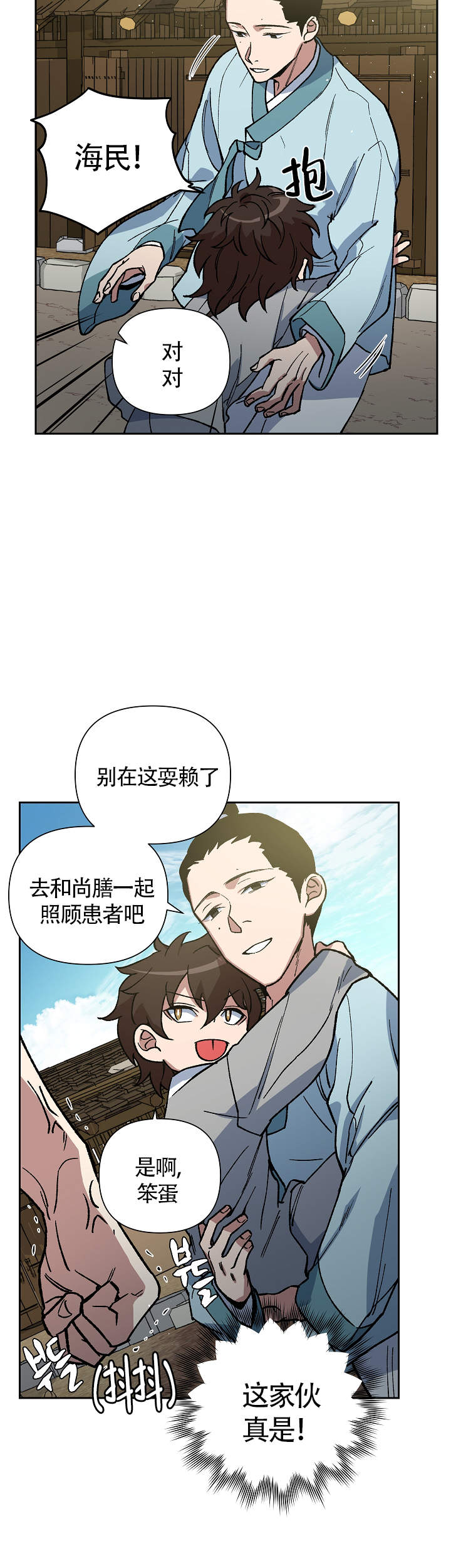 内侍失格王储失漫画,第112话1图