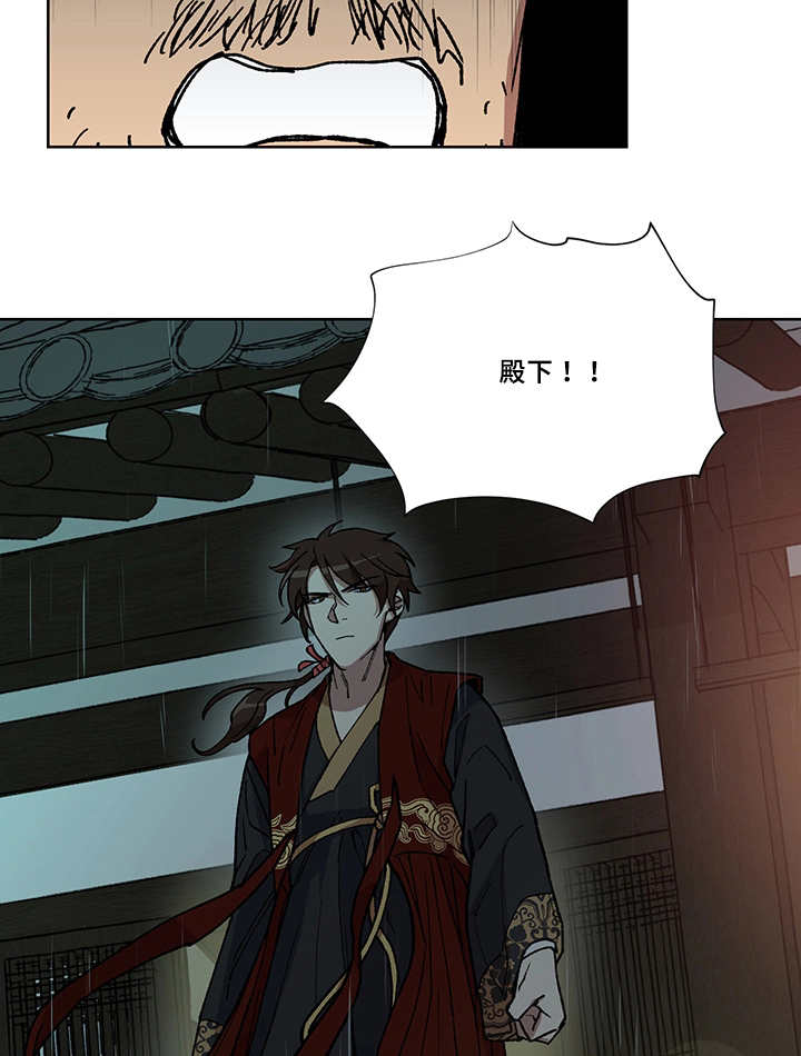内侍失格王储失漫画,第29话1图