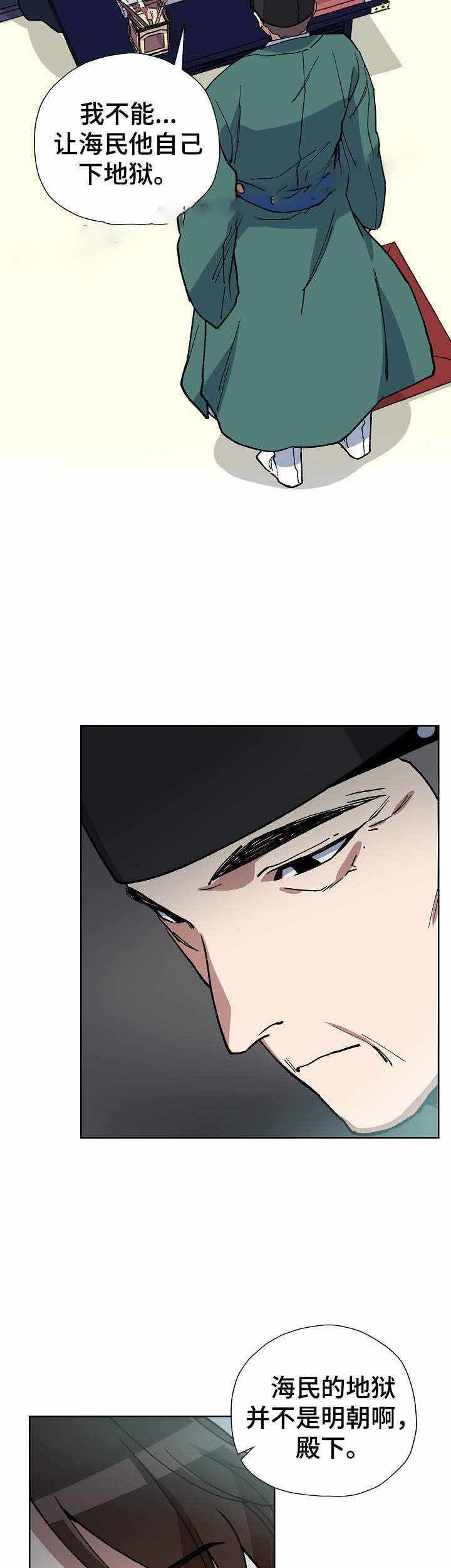 内侍失格王储失漫画,第67话1图