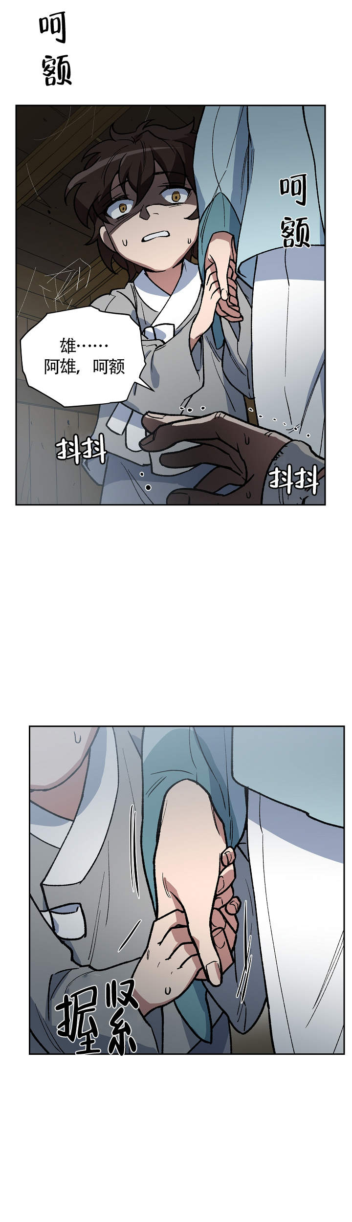 内侍失格王储失漫画,第109话1图