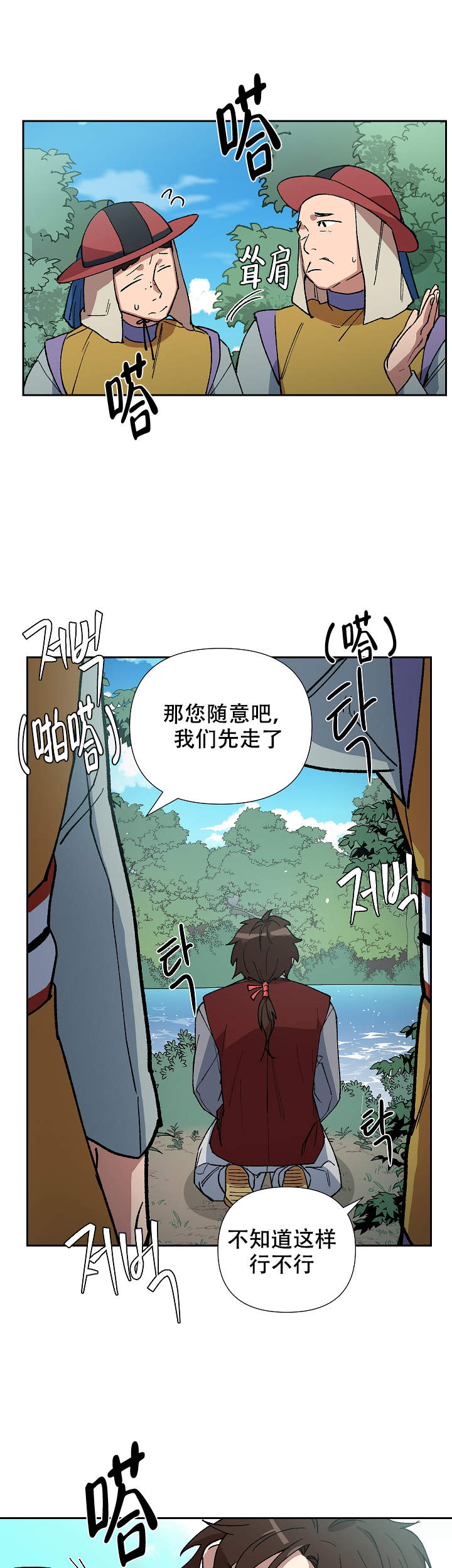 内侍失格的作者是谁漫画,第77话1图
