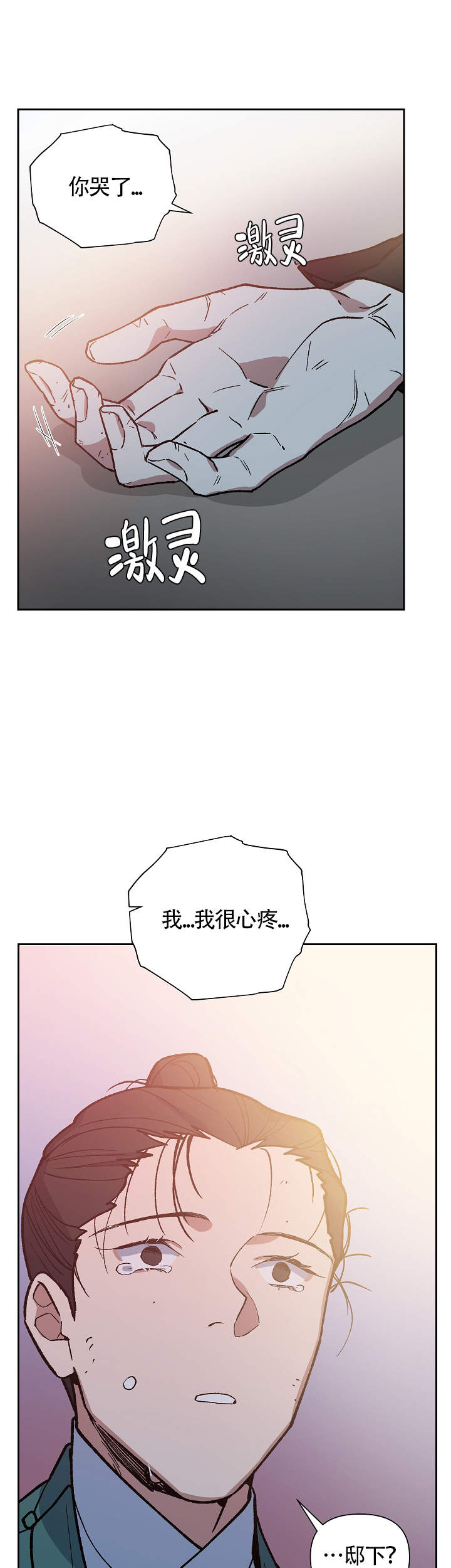 内侍失格王储失漫画,第127话2图