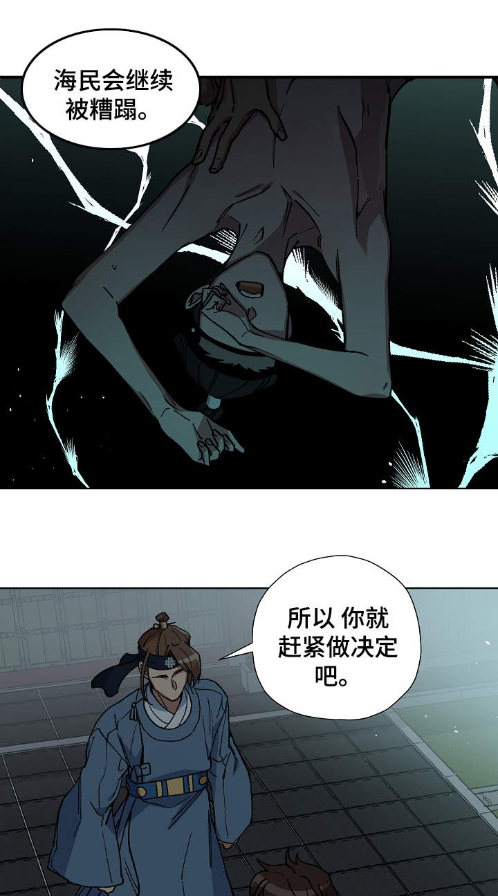 内侍失格王储失漫画,第63话2图