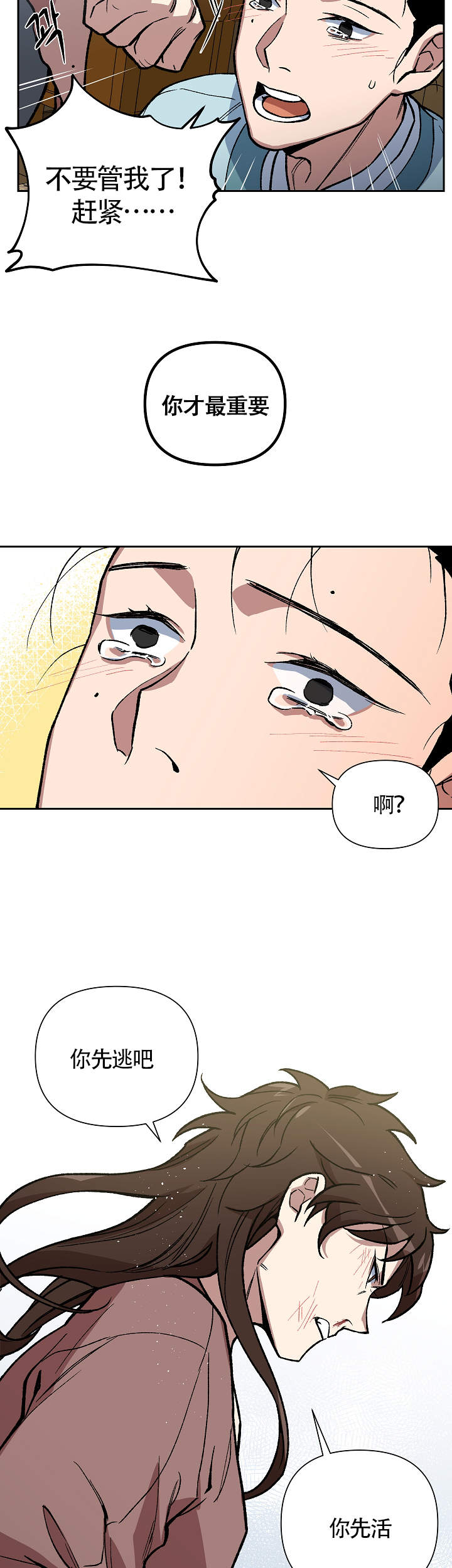 内侍臣是什么意思漫画,第101话2图