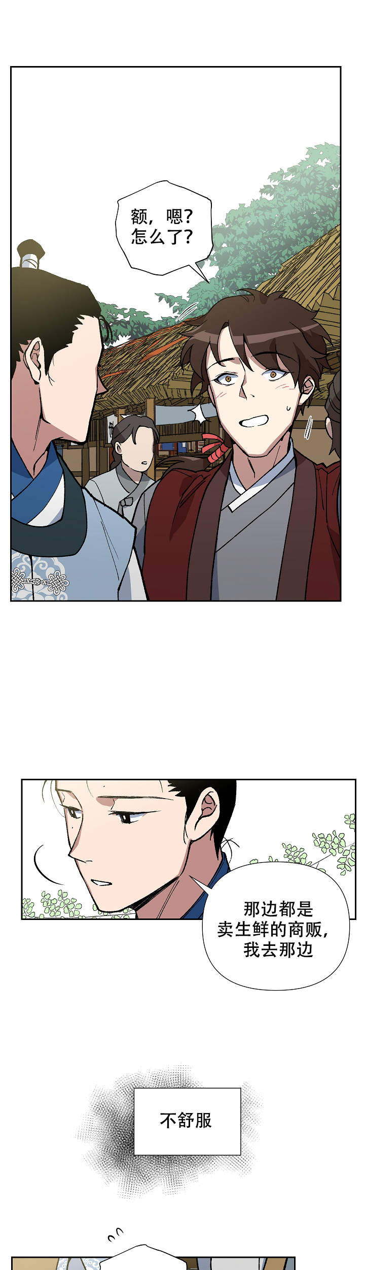 内侍失格的作者是谁漫画,第83话2图