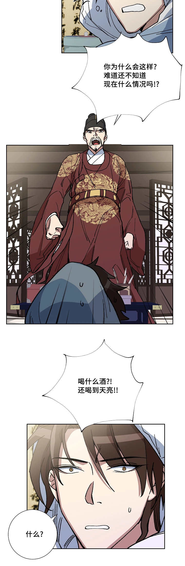内侍臣是什么意思漫画,第34话2图