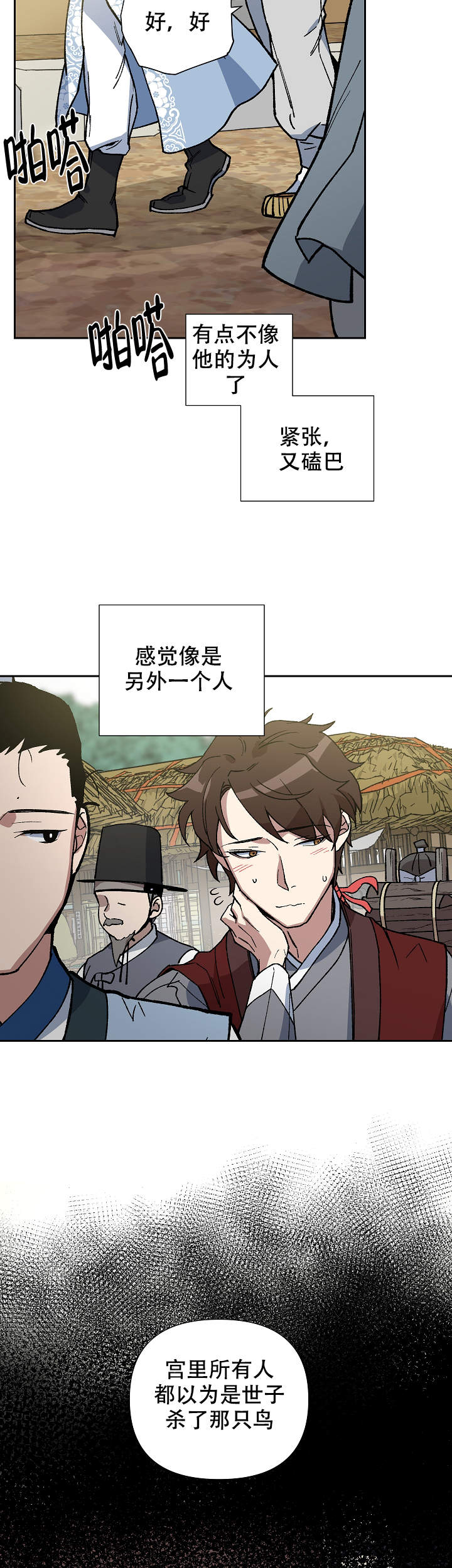 内侍臣是什么意思漫画,第83话1图