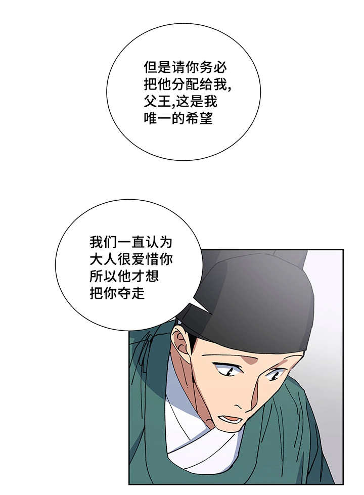 内侍臣是什么意思漫画,第20话2图