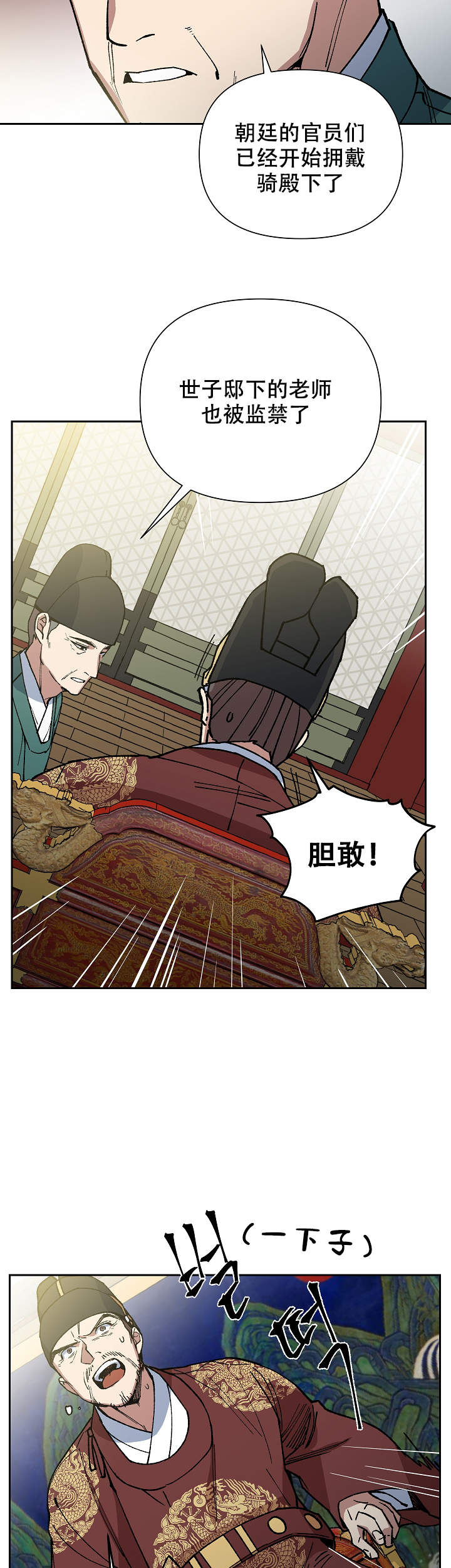 内侍臣是什么意思漫画,第93话2图